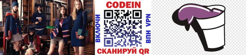 Codein Purple Drank  закладки  Окуловка 
